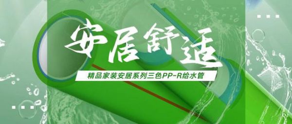 新品塑递｜联塑精品家装安居系列三色PP-R给水管，家庭用水的健康安全保障~