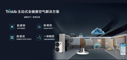 健康空气 智慧托管丨海信中央空调5G+荣耀家系列全新上市