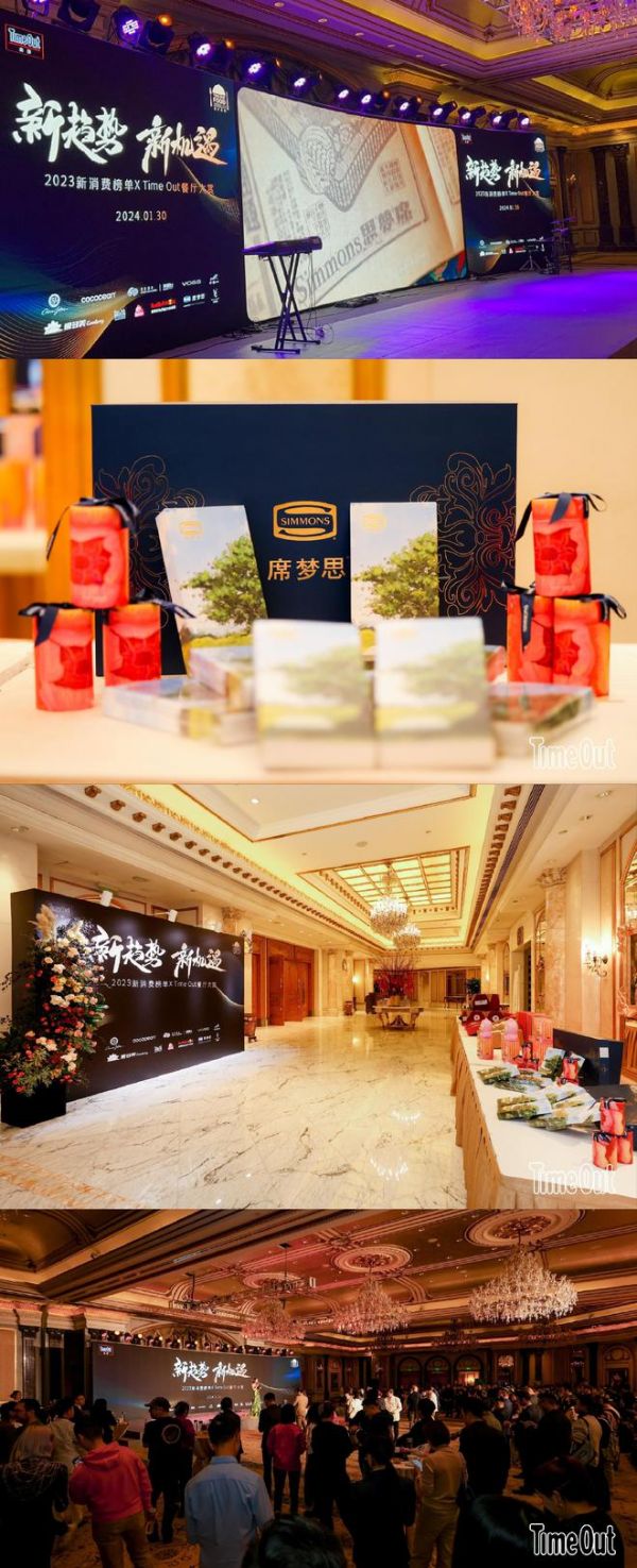 Simmons®席梦思荣获TimeOut 2023年度新消费大奖