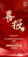 嘉兴市智造创新强市先进集体名单公布！钱皇入选