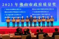 品质卓越!安华卫浴喜提2023年佛山市政府质量奖