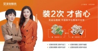 未来每个家都要装2次，试装0花钱，实装59800，圣诞鸟整装开年震惊市场
