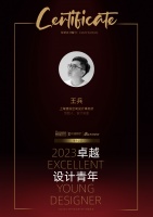 2023卓越设计青年 | 王兵：在时代的演变中修炼自我、拔高上限