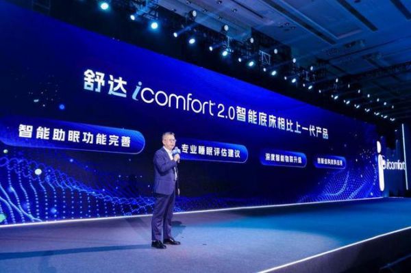 舒达正式发的iComfort2.0智能套床