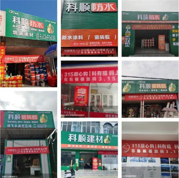 爆品引领硬核实力推动产业高质量发展 科顺掀起市场热销狂潮