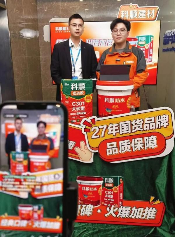爆品引领硬核实力推动产业高质量发展 科顺掀起市场热销狂潮