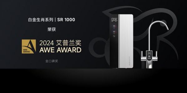 易开得荣获AWE2024金口碑大奖，以产品创新引领消费潮流