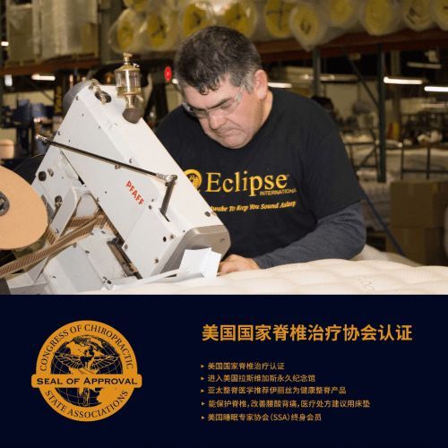 美国Eclipse伊丽丝床垫梁沙沙：百年护脊品牌助力护航健康睡眠