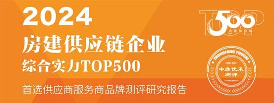 进口卫浴品牌伊奈再铸辉煌，勇夺“房建供应链企业500强首选供应商”桂冠