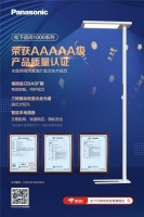重新定义智慧护眼光！松下新品「适阅」1000系列护眼落地灯