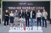 “大师设计我的家”，司米美家计划正式启动