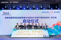 引领星城家装新趋势｜中国家装创造者联盟城市论坛暨设计名师汇城市启动礼长沙站圆满落幕