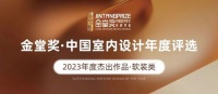 金堂奖2023年度杰出设计作品榜单公布 | 展示空间、休闲娱乐空间
