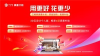 三维家软件钜惠补贴！扶持万家门店设计升级