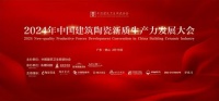 低碳东鹏 绿建先锋｜东鹏控股入选中国建筑陶瓷行业高质量发展示范案例
