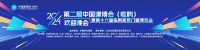 行业展会 | 第二届中国建博会（临朐）暨第十六届临朐家居门窗博览会欢迎晚会隆重举办！