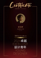 2024卓越设计青年 | 梁玉婷：以业主需求为创意发想点，打造理想生活。