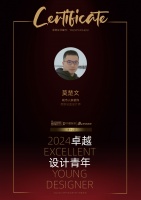 2024卓越设计青年 | 莫楚文：坚持心中热爱，以过硬专业能力服务客户！