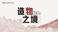 明珠服务 无忧交付|新明珠岩板“空间交付发布会”成功举办