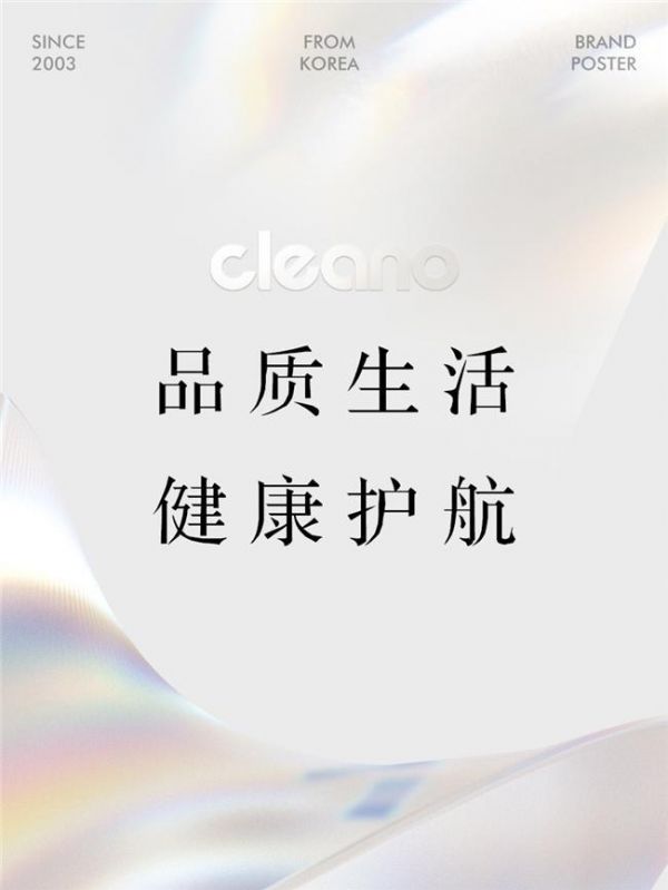 Cleano科宁诺，只打高端局