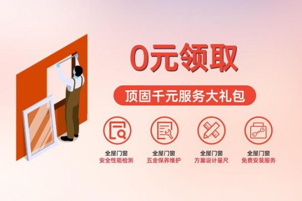 闭眼入！顶固集创门窗618年中大促火热开启，超值钜惠一站焕新家！