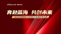 奔赴蓝海，共创未来丨2024万和智能卫浴焕新月直播招商大会圆满落幕