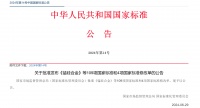 2025年1月起实施，卫浴行业再添4项重磅国家标准