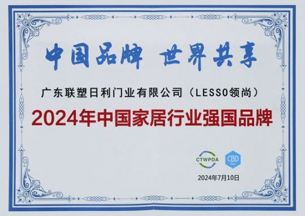 荣誉加冕｜领尚木门荣获“2024年中国家居行业强国品牌”殊荣