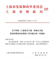 上海：对个人消费者购买符合要求的沙发、床垫、橱柜等家电、家装、家居产品 按销售价格的15%予以补贴