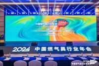 2024中国燃气具行业年会召开，喜德瑞洞察中欧采暖未来