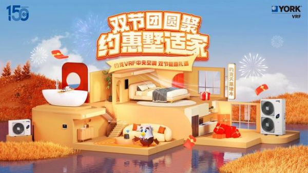 舒适度全方位提升，倾听约克VRF中央空调Z世代用户的真实心声