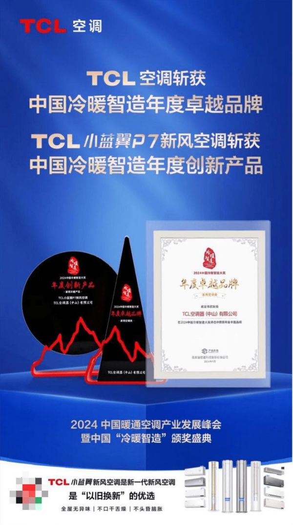 金九银十家装旺季，TCL小蓝翼空调以旧换新至高补贴2000元