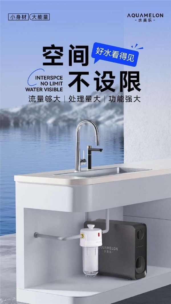 水美乐推出“大白鲸”精密过滤器，革新家庭净水体验