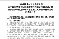 北新建材2.07亿元控股浙江大桥 加码拓展涂料业务