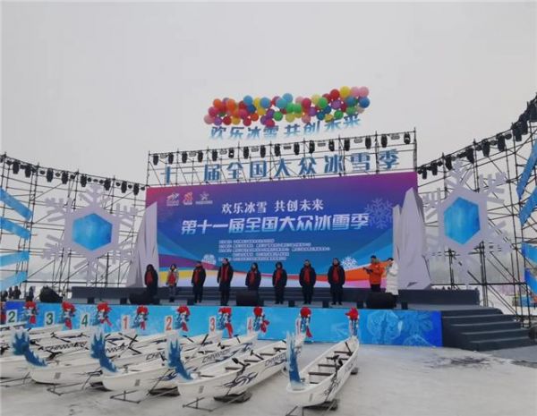 欢乐冰雪 共创未来——第十一届全国大众冰雪季启动暨四季沐歌空气能松花江冰雪嘉年华温暖驿站正式开馆