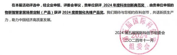 有屋开年斩获双奖，获评2024年度科技创新典范奖和数智化先锋产品奖！