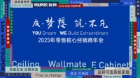 友梦想·筑不凡丨2025年友邦零售核心经销商年会圆满落幕