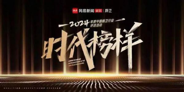 时代榜样!祝贺欧普厨电荣获中国厨卫行业影响力品牌