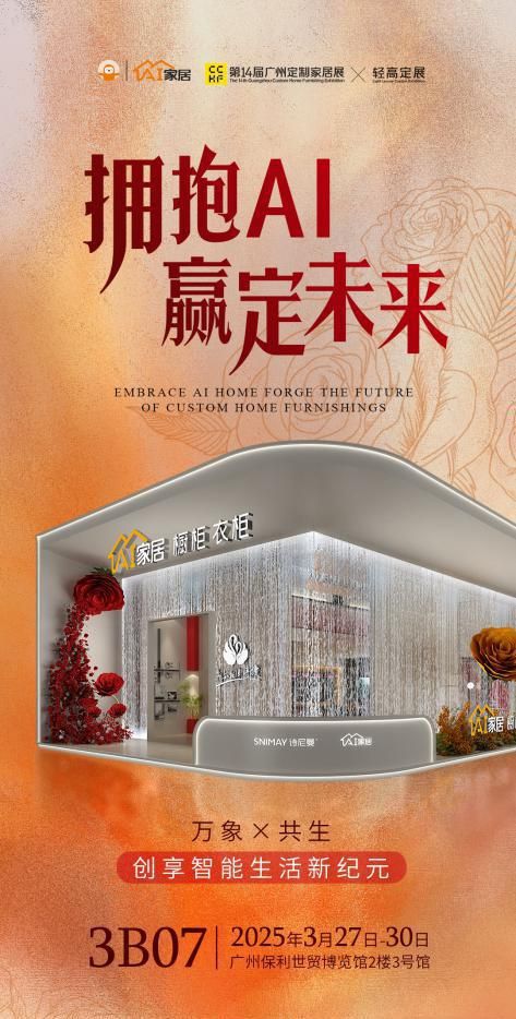 AI家居“新一代AI智家”重磅首发丨预见未来家居高维进阶