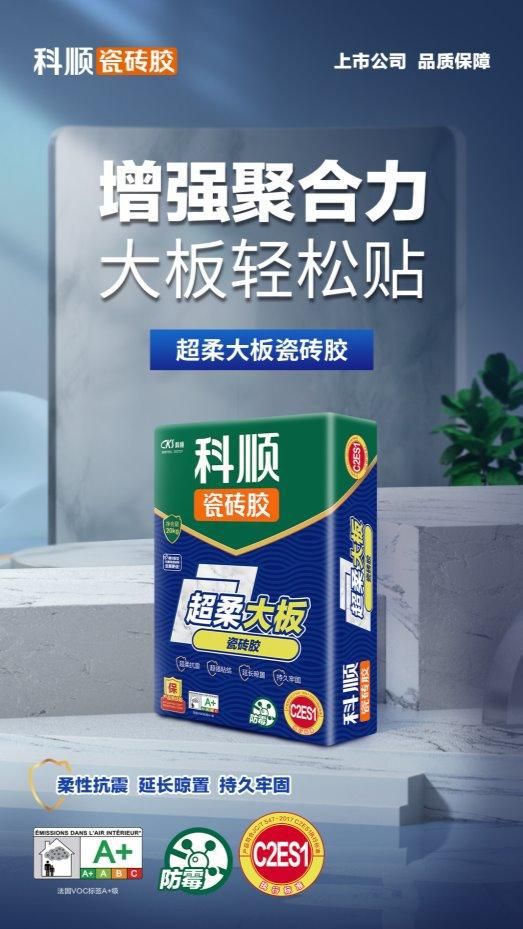 大板施工难？科顺超柔大板瓷砖胶，让师傅从容贴出完美效果
