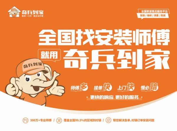 安装费直降5-50元，奇兵到家61项服务类目降价，助力商家降本45%