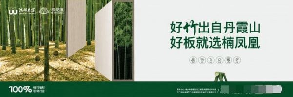 国家政策加持！楠凤凰精竹板掀起以竹代木革命，万亿家居市场格局生变