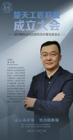 霍尼韦尔管道华中区负责人王文杰将出席「楚天工匠联盟」成立大会