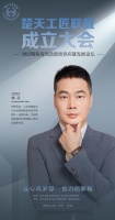云辅材科技总经理杨丹将出席「楚天工匠联盟」成立大会