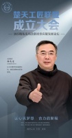 市建筑装饰协会秘书长杨志宏将出席「楚天工匠联盟」成立大会