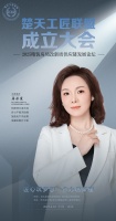 冠珠瓷砖总经理蒋彩霞将出席「楚天工匠联盟」成立大会