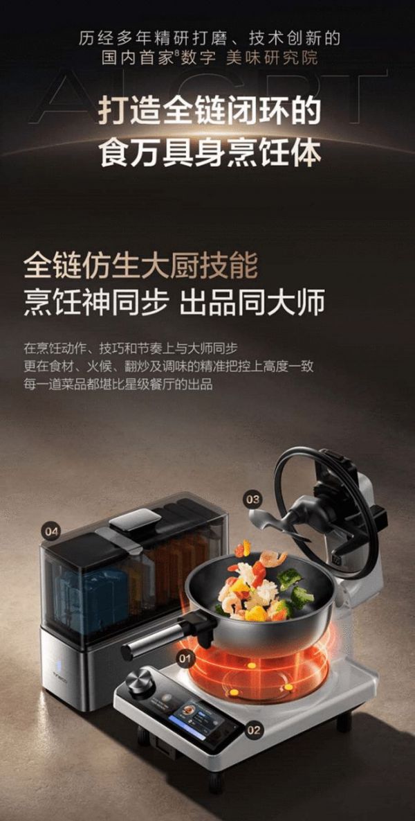 从定制菜谱到全链路烹饪闭环，添可食万天工开口即美味，精准如私厨
