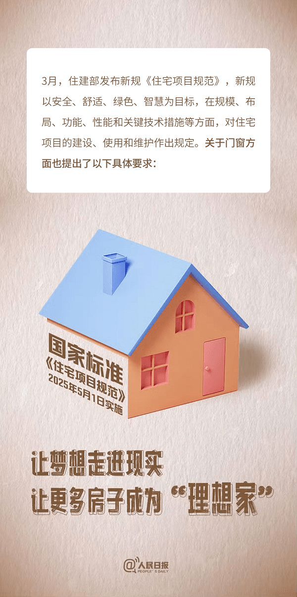 住宅新规5月实施！派雅门窗如何撑起“理想居所”？