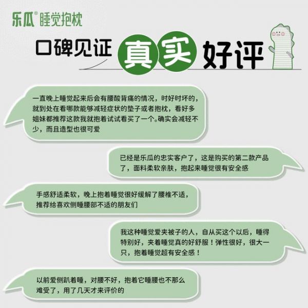 久坐伤腰？不良睡姿更伤腰腿！乐瓜睡觉抱枕以科学护睡破局