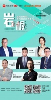 2025建陶产品趋势大会第三期深度解析|从概念神话到价值回归：岩板产业的理性觉醒